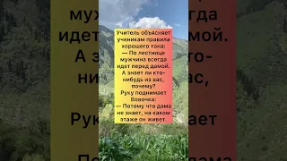 Вовочка знает что ответить #анекдоты #шутки #приколы #радость #юмор #смех