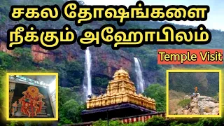 அகோபிலம் நரசிம்மர் கோவில் | Ahobilam Nava Narasimha Temple | Temple Vlog