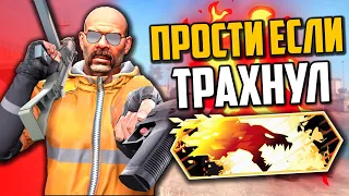 ПРОСТИ ЕСЛИ ТРАХНУЛ В DANGER ZONE (CS:GO)🔥