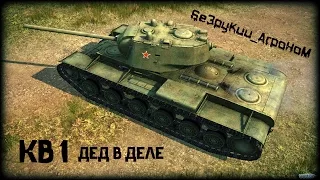 Лучший танк на 5 уровне. Soviet power - КВ 1! World of Tanks