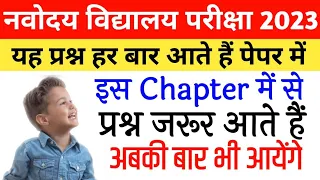 Navodaya vidyalaya class 6th Most Important Question for exam 2023| Jnv Class 6 Exam 2023 #jnvst