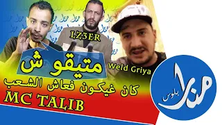 ولد لكرية و لزعر اخيرا هدرو على مس طالب v Weld griya Lz3er