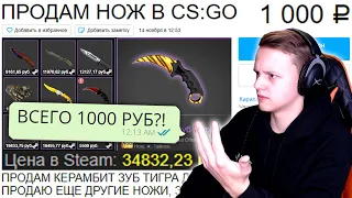 Покупаю НОЖ на АВИТО! (CS:GO)