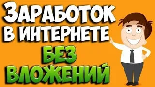 Самый лучший способ заработать в интернете