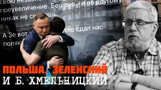 ПОЛЬША. ЗЕЛЕНСКИЙ И БОГДАН ХМЕЛЬНИЦКИЙ. ЛЬВОВ И КИЕВ КАК МИРОВЫЕ ГОРОДА. Сергей Переслегин