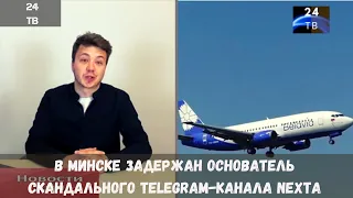 В Минске задержан основатель скандального Telegram-канала NEXTA