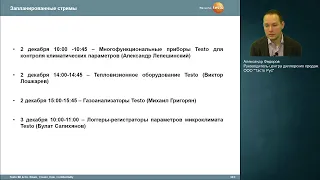 Обзор портативного контрольно-измерительного оборудования Testo