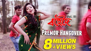 Premor Hangover | Priyanka Bharali | Babu Baruah | Utpal Das | Rohedoi 2012 | Superhit Assamese Song