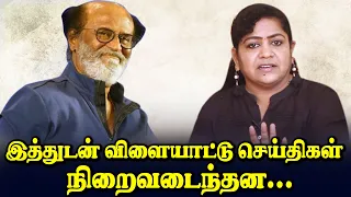 ரஜினி மக்கள் மன்றம் கலைப்பு | ரஜினி அதிரடி  | Sundaravalli Latest Speech | Sembulam