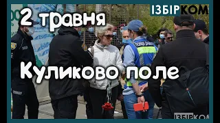 Акція біля Будинку профспілок. Одеса. 2 травня