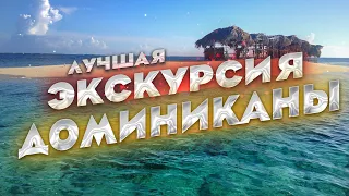 Райский остров Доминиканы. Кайо Арена. Paradise island. Cayo Arena