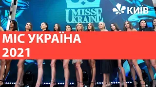 "Міс Україна – 2021": представлено 25 претенденток