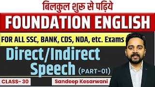 Narration | Direct Indirect Speech -1 | Prime Foundation English-33 | SSC CHSL CGL CPO | Sandeep Sir