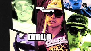 10AGE, Volodya — ОТЦАСИТИ