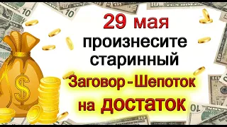 29 мая Фёдор Житник, что нельзя делать. Народные традиции и приметы. *Эзотерика Для Тебя*