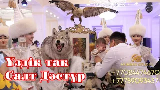 💥Сүндет той🔥 1 жас💥 Ең үздік так астана🔥.Салт-дәстүр"Тойбастар"театры  #так #Трон #театр #тамада