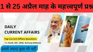 April Current Affairs Gk 2024 | Top Most Current Affairs 2024 in Hindi | #currentaffairs