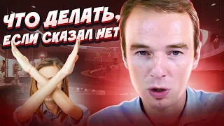 Что делать, если сказал НЕТ? ЖИВОЙ ЗВОНОК. Владимир Якуба.