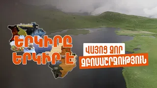 Երկիրը երկիր է. Զբոսաշրջություն՝ Զառիթափ համայնքում