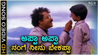 Appa Appa Nange Neenu Bekappa - Mane Devru - HD Video Song | Ravichandran | SPB | KS Chithra