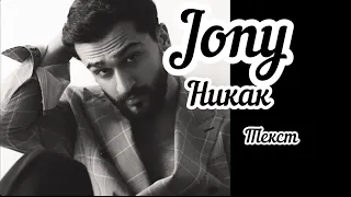 Jony-nikak #karaoke #jony #nikak