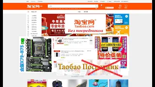 Как заказать товары на TAOBAO без посредников. посмотри полностью ;-) если скучно увеличь скорость.