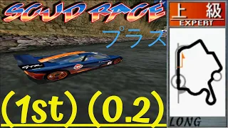 Scud Race (Sega Super Gt) Plus: McLaren F1 Expert Course (0.2) (1st)