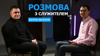 Свідчення з фронту, розповідь про плов для ЗСУ | Розмова з служителем | Василь Василюк