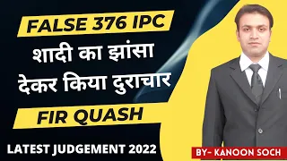 False 376 IPC Quashing Judgement 2022 | 376 IPC FIR Quashing | False Promise of Marriage | 376 IPC