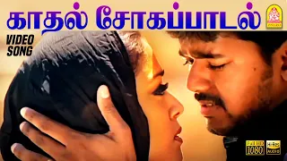 நீயா பேசியது Neeyaa Pesiyadhu - HD Sad Video Song | Thirumalai | Vijay | Jyothika | Vidyasagar