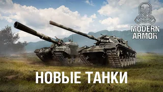 Встречайте два новых танка: T-62M-1 и M60A1 RISE!