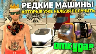 ЭТИ МАШИНЫ СТОЯТ ЦЕЛОЕ СОСТОЯНИЕ НА GRAND MOBILE! РЕДКИЕ ФИШКИ НА ГРАНД МОБАЙЛ