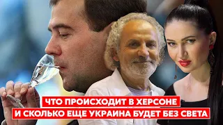 Шустер. Алкоголический припадок Медведева, угрозы Патрушева, 318 тысяч мобилизованных, ужас Меркель
