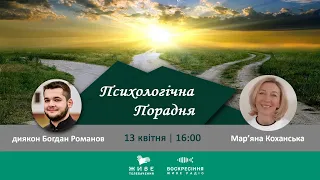 ФЕНОМЕН САМОЗВАНЦЯ | ПСИХОЛОГІЧНА ПОРАДНЯ 13.04.21