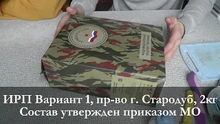 Обжор сухпайка ИРП 1 Военторг, г. Стародуб