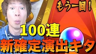 【モンスト】新確定演出キタ！激獣神祭★100連ガチャ！！【TUTTI】