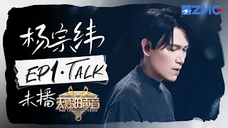 【杨宗纬CUT含未播🎊】现场丝毫不惧无伴奏原声考验？清唱《凉凉》开口自带混响！#天赐的声音5 20240429