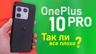 Вся правда о OnePlus 10 Pro.  Полный обзор и опыт эксплуатации 1 месяц (почти).