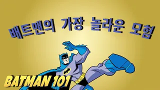 배트맨의 가장 놀라운 모험 | Batman 101 | DC Kids