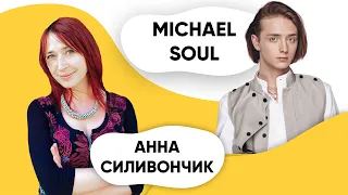 Шоу ПОДЪЕМ! Анна Силивончик. Michael Soul