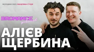 Макс Щербина, Наріман Алієв: @bromance.podcast  як симулятор братана | Молодвіж 2023