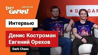 Интервью с Денисом Костроманом и Евгением Ореховым, Dark Chess