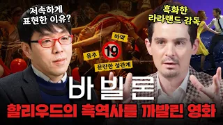 라라랜드 감독의 흑화? 타락한 할리우드《바빌론》데이미언 셔젤 감독 인터뷰