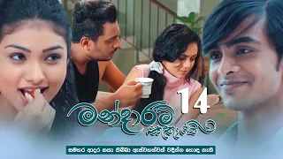 Mandaram Kathawe | Episode 14 - (2023-11-23) | ITN