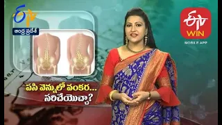 Scoliosis in Children | Sukhibhava | 25th October 2020 | Full Episode | ETV Andhra Pradesh