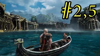 God of War (2018) — отец года?.. (#2,5)