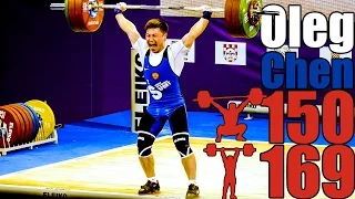 Oleg Chen (69kg, Russia) 150kg Snatch 169kg Clean and Jerk - 2017 European Championship