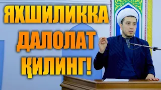 ЯХШИЛИККА ДАЛОЛАТ ҚИЛИНГ