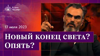 Новый конец света. Ядерный шантаж. Сидик Афган. Спецвыпуск / Школа астрологии Елены Негрей