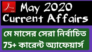 May 2020 Current Affairs | Monthly Current Affairs PDF | Full Month Current Events | #WBCS